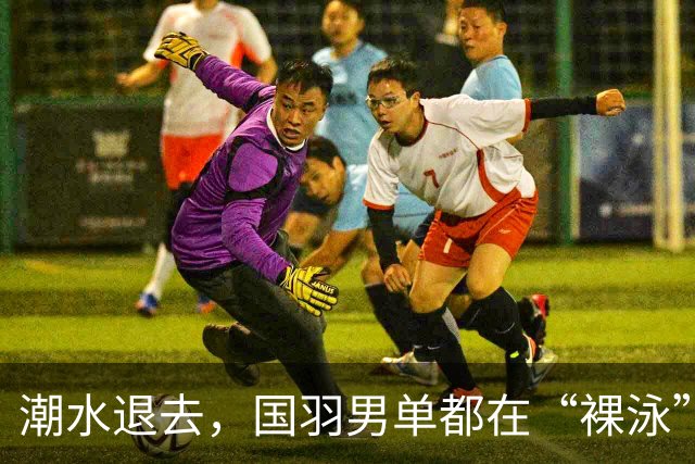 潮水退去，国羽男单都在“裸泳”，中国大师赛半决赛赛程