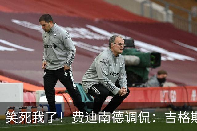 笑死我了！费迪南德调侃：吉格斯应该有14个英超冠军！